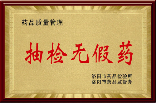 药品质量管理抽检无假药