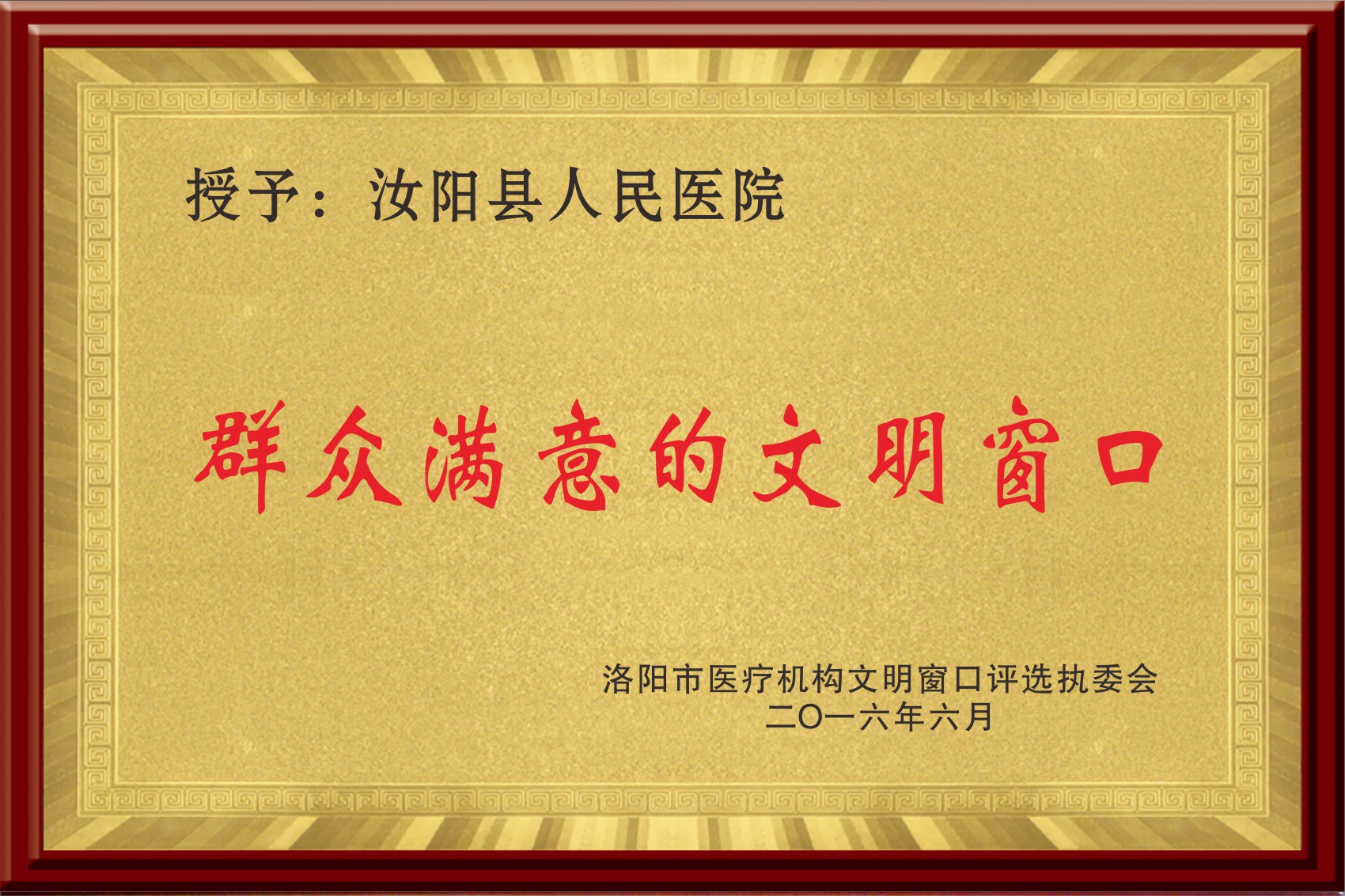 群众满意的文明窗口