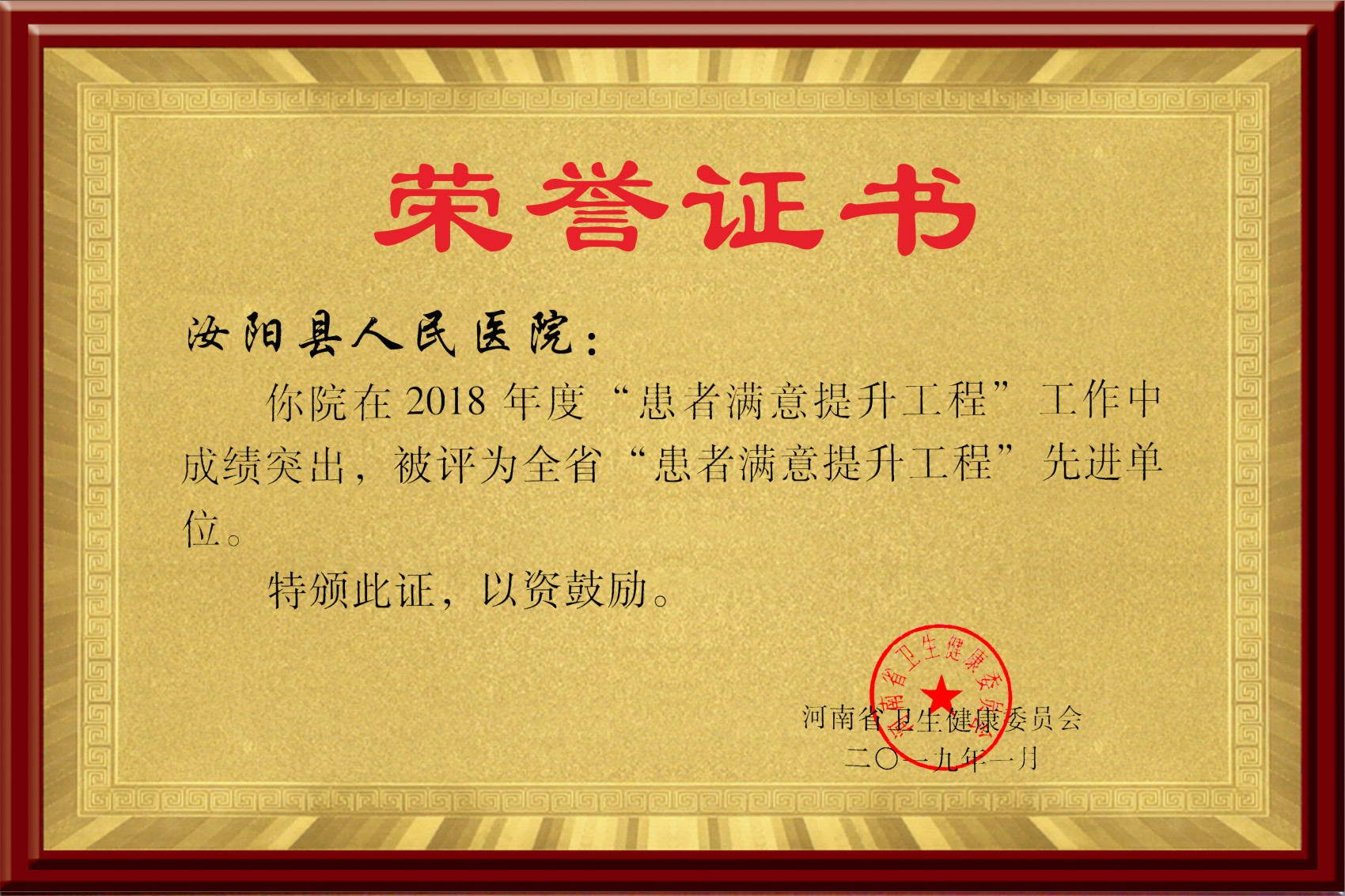 患者满意提升工程先进单位